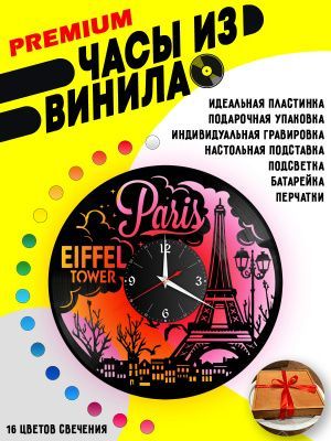 Часы с подсветкой город Париж / Paris