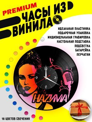 Часы с подсветкой Наzима / Nazima