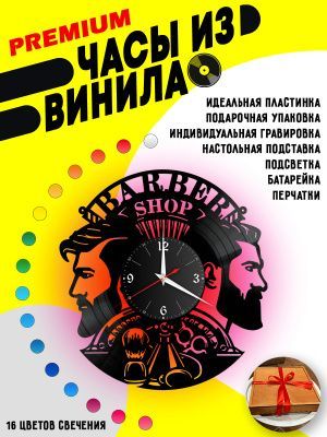 Часы с подсветкой Барбершоп