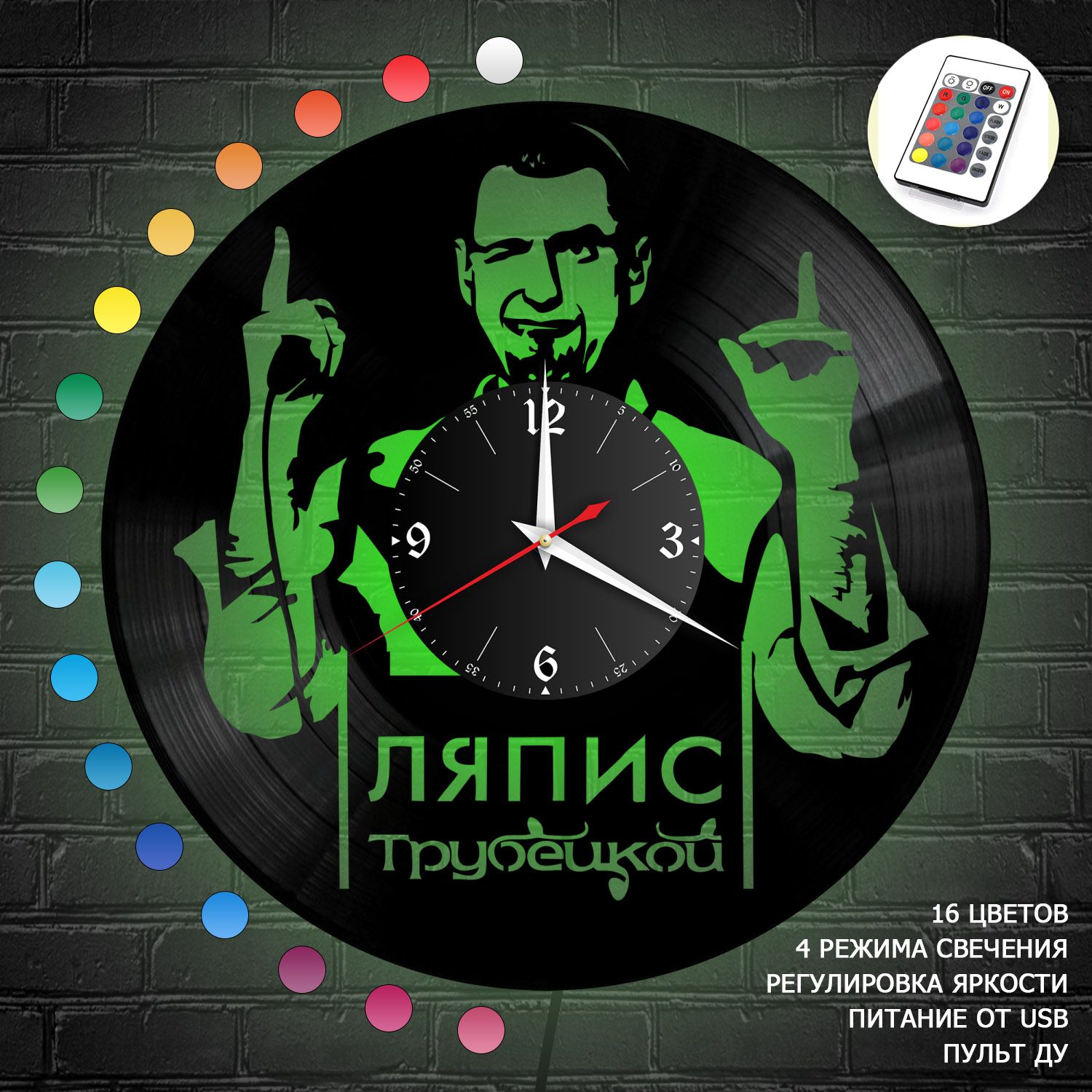 Часы с подсветкой "Ляпис Трубецкой" из винила, №1 VC-10266-RGB