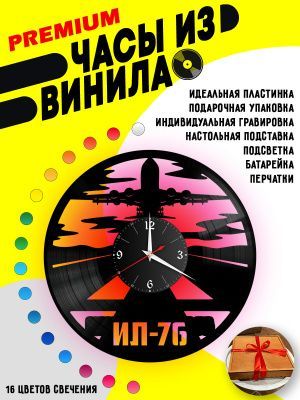 Часы с подсветкой Самолет ИЛ-76