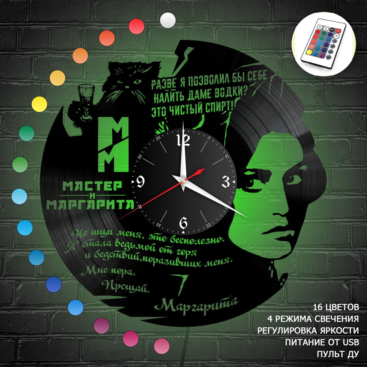 Часы с подсветкой "Мастер и Маргарита" из винила, №2 VC-10385-RGB