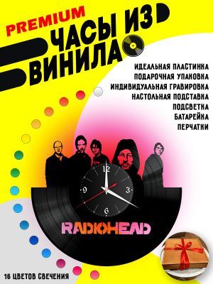 Часы с подсветкой Radiohead / Радиохед /