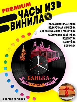 Часы с подсветкой Баня