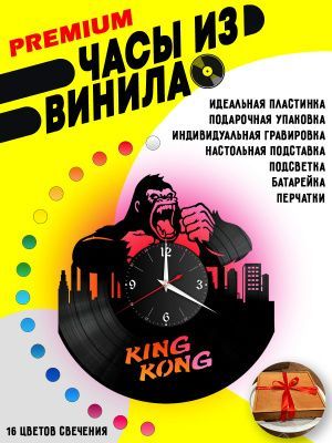 Часы с подсветкой Кинг-Конг / King Kong