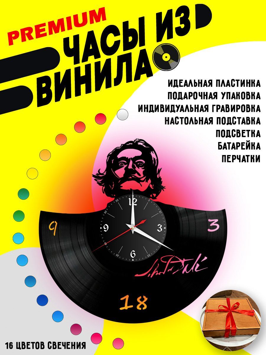 Часы с подсветкой Сальвадор Дали / Dali VC-12150-PREM