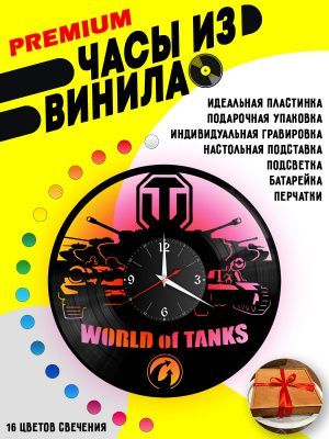 Часы с подсветкой WOT / World of Tanks