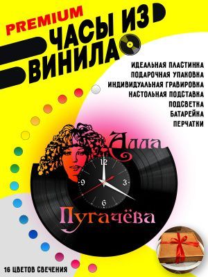 Часы с подсветкой Алла Пугачева