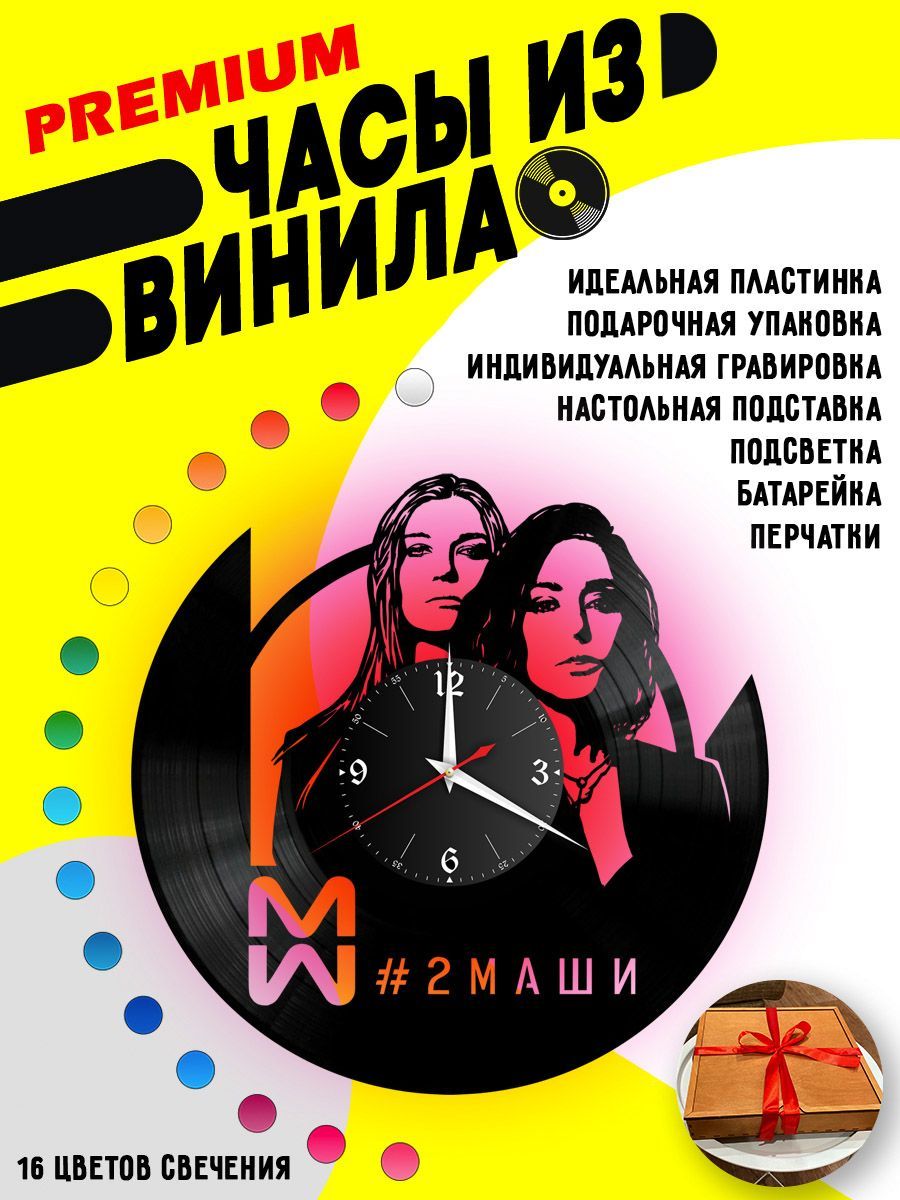 Часы с подсветкой Дуэт 2Маши / #2Маши VC-10197-PREM