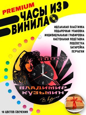 Часы с подсветкой Владимир Кузьмин