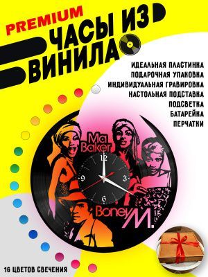 Часы с подсветкой Boney M. (Бони М)