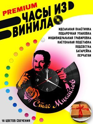 Часы с подсветкой Стас Михайлов