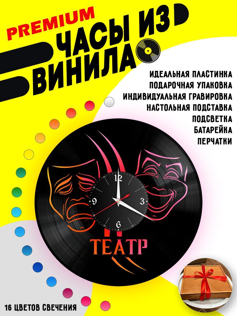 Часы с подсветкой Театр / маски VC-10599-PREM