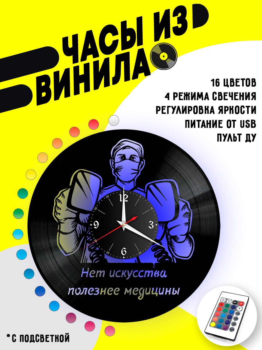 Часы с подсветкой Врач (Реанимация) VC-10857-PREM