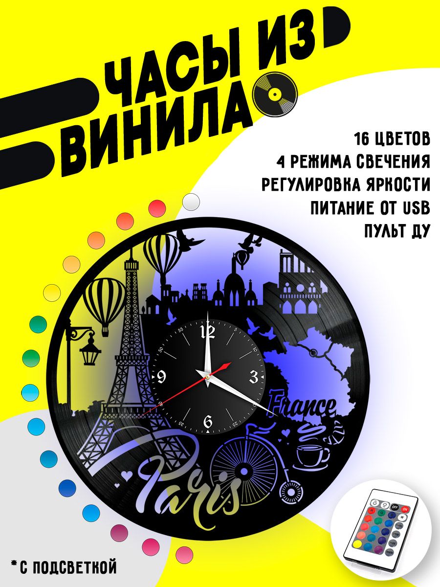 Часы с подсветкой город Париж / Paris VC-10486-PREM