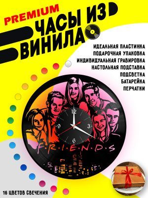 Часы с подсветкой Сериал Друзья / Friends