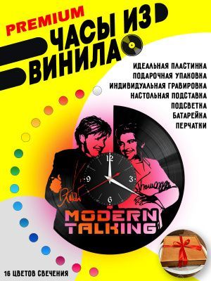 Часы с подсветкой Modern Talking