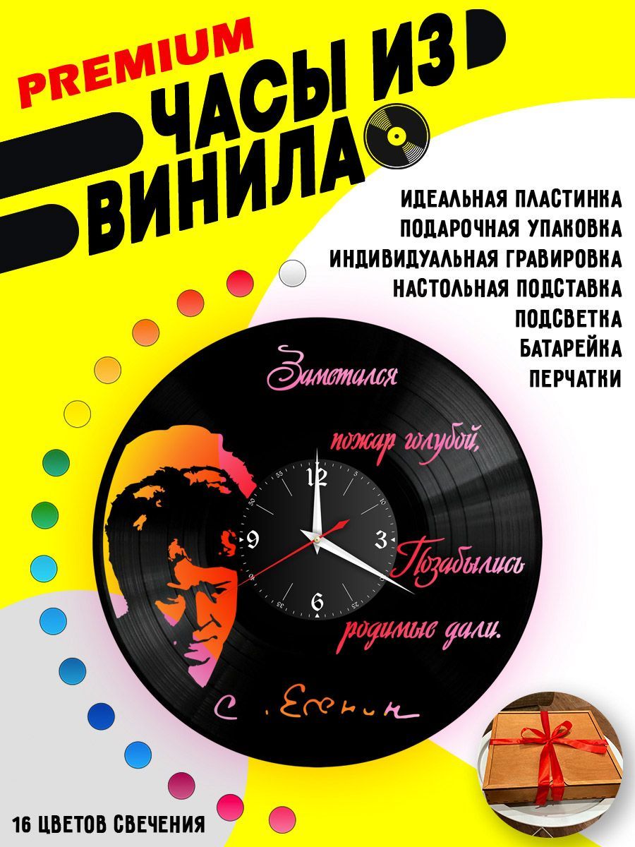 Часы с подсветкой Сергей Есенин VC-10737-PREM