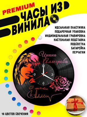 Часы с подсветкой Ирина Аллегрова