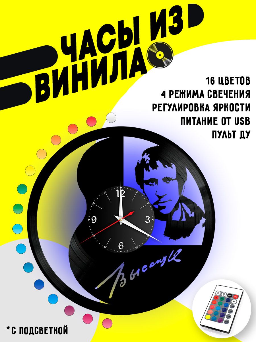 Часы с подсветкой Владимир Высоцкий VC-10248-PREM