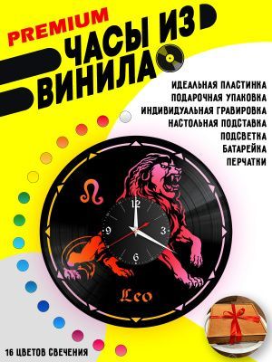 Часы с подсветкой Знаки Зодиака (Лев)