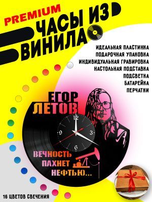 Часы с подсветкой Егор Летов / ГРОб