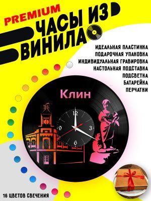 Часы с подсветкой город Клин