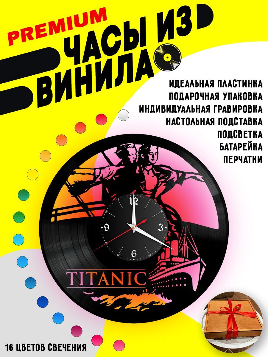 Часы с подсветкой Титаник / Titanic VC-10376-PREM