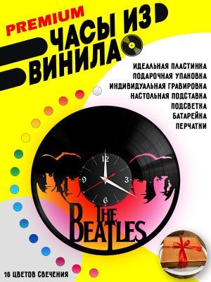 Часы с подсветкой Битлз (The Beatles)