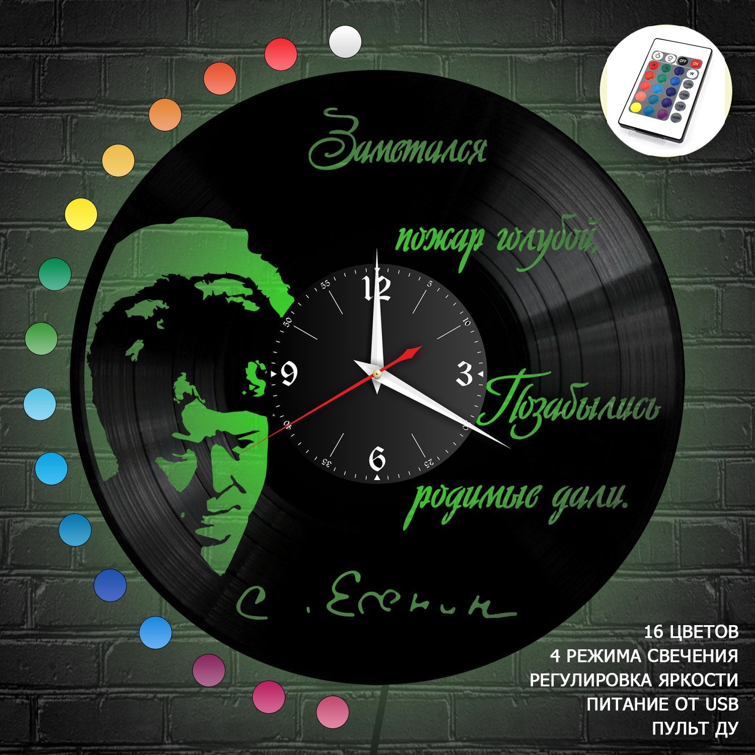 Часы с подсветкой "Сергей Есенин" из винила, №1 VC-10737-RGB