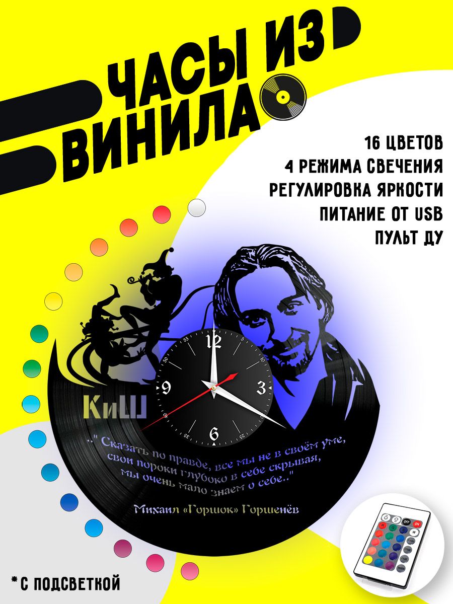 Часы с подсветкой КиШ (Король и Шут) VC-10046-PREM