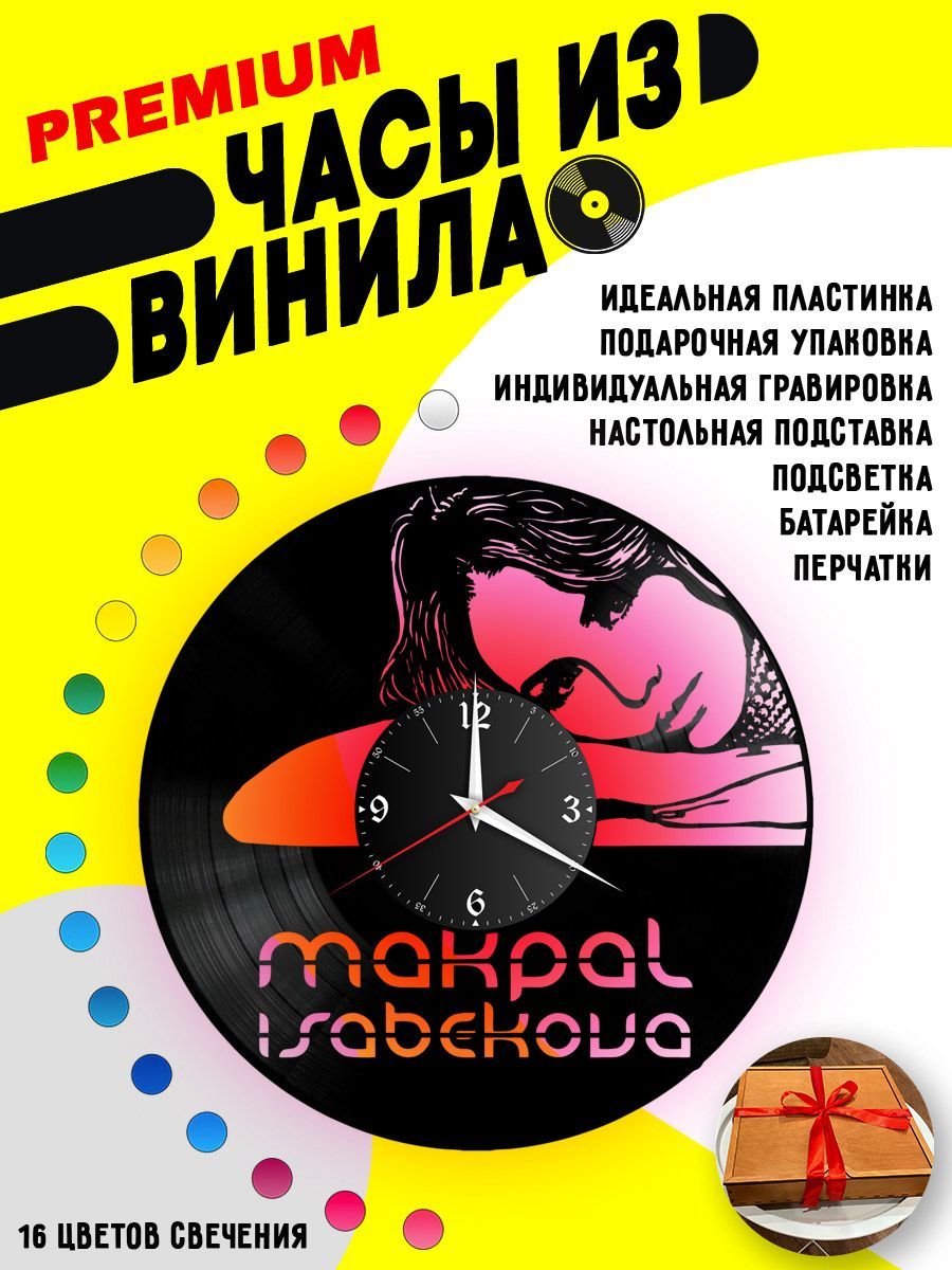 Часы с подсветкой Макпал Исабекова VC-12133-PREM