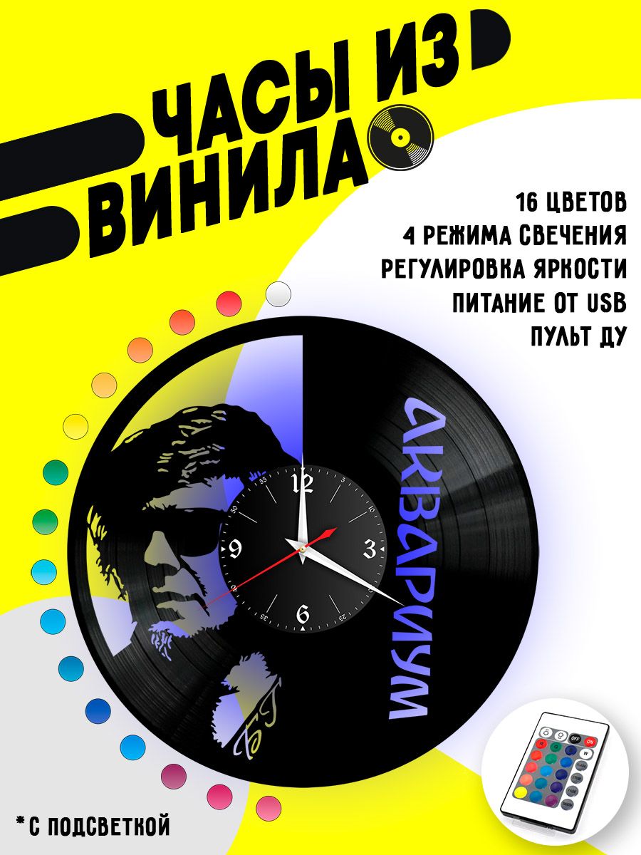 Часы с подсветкой Аквариум / Гребенщиков VC-10009-PREM