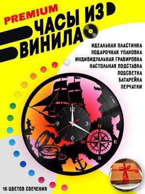 Часы с подсветкой Море (Корабль) / компас