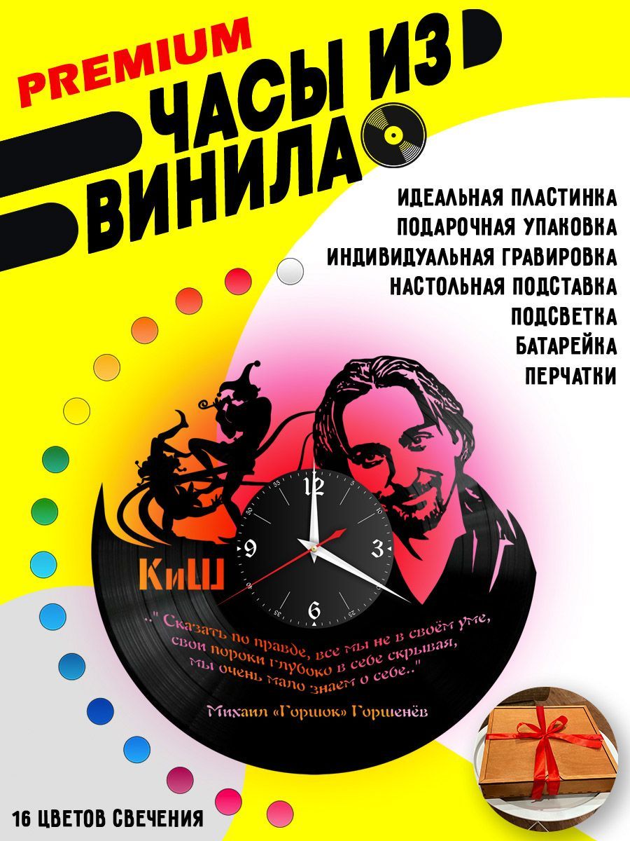 Часы с подсветкой КиШ (Король и Шут) VC-10046-PREM
