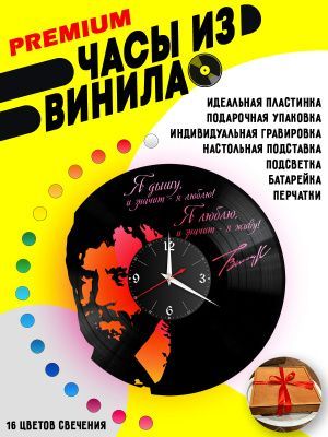 Часы с подсветкой Владимир Высоцкий