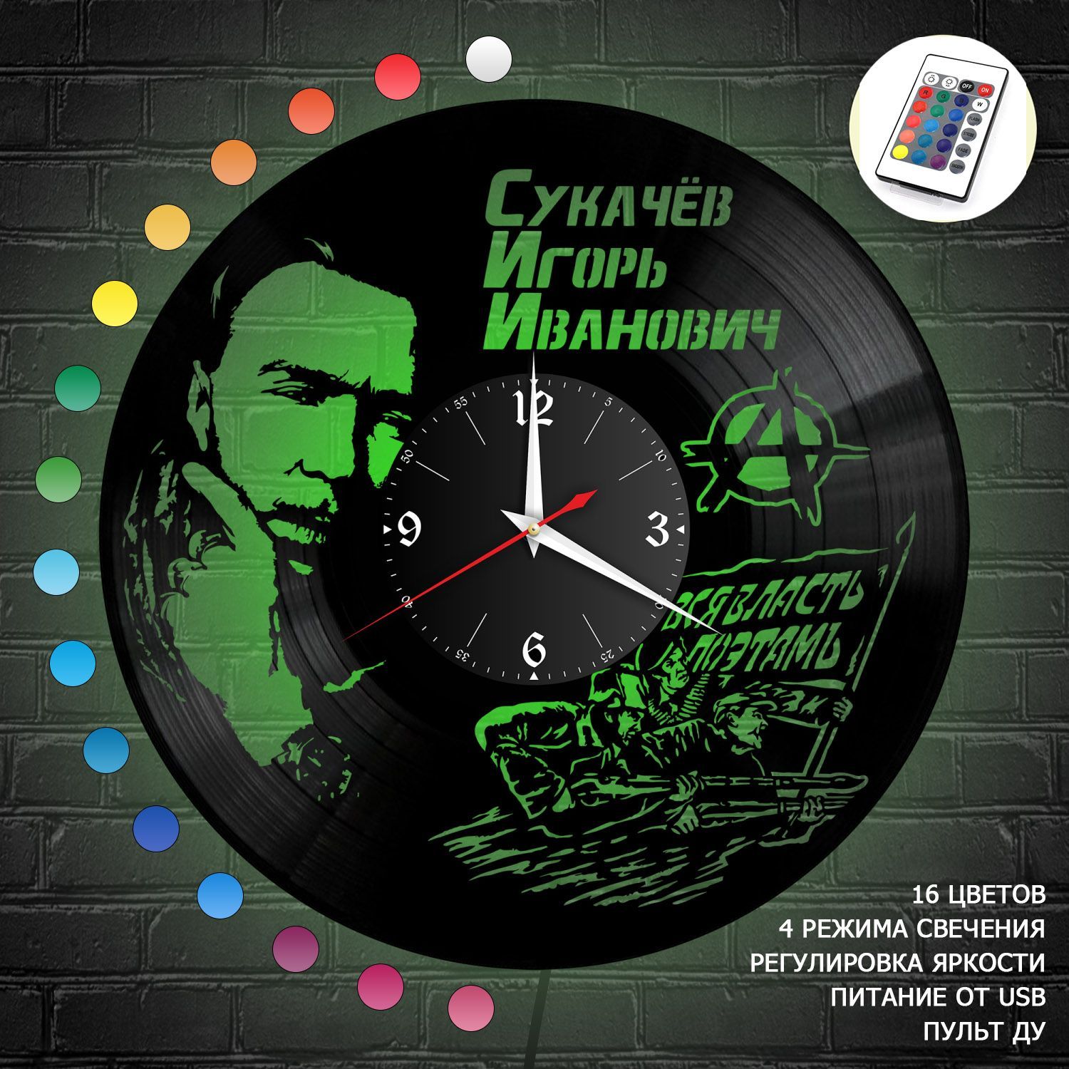Часы с подсветкой "Сукачев Игорь" из винила, №1 VC-12051-RGB