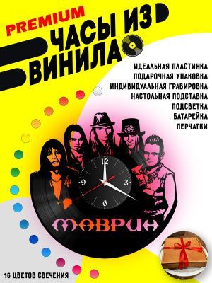 Часы с подсветкой Сергей Маврин / Маврик