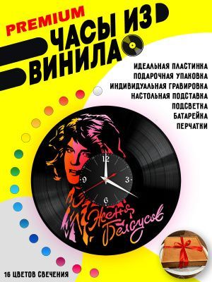 Часы с подсветкой Женя Белоусов