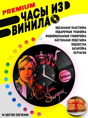 Часы с подсветкой Мария Шарапова