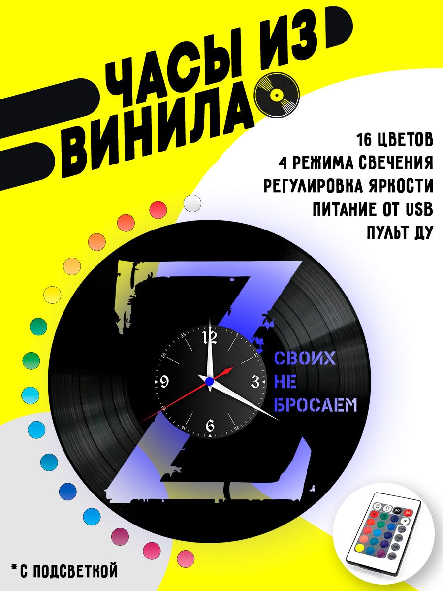 Часы с подсветкой Zа наших VC-12168-PREM