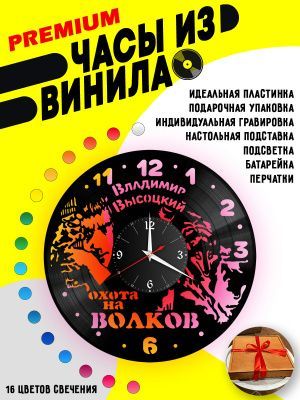Часы с подсветкой Владимир Высоцкий