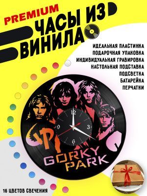 Часы с подсветкой Парк Горького (Gorky Park) из винила