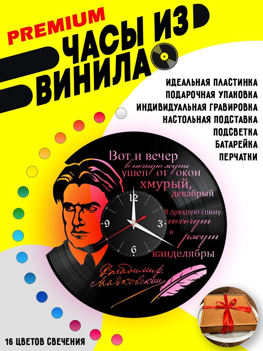 Часы с подсветкой Владимир Маяковский VC-10740-PREM