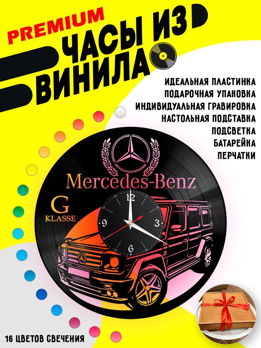 Часы с подсветкой Гелик (Mercedes G-Class) VC-12214-PREM