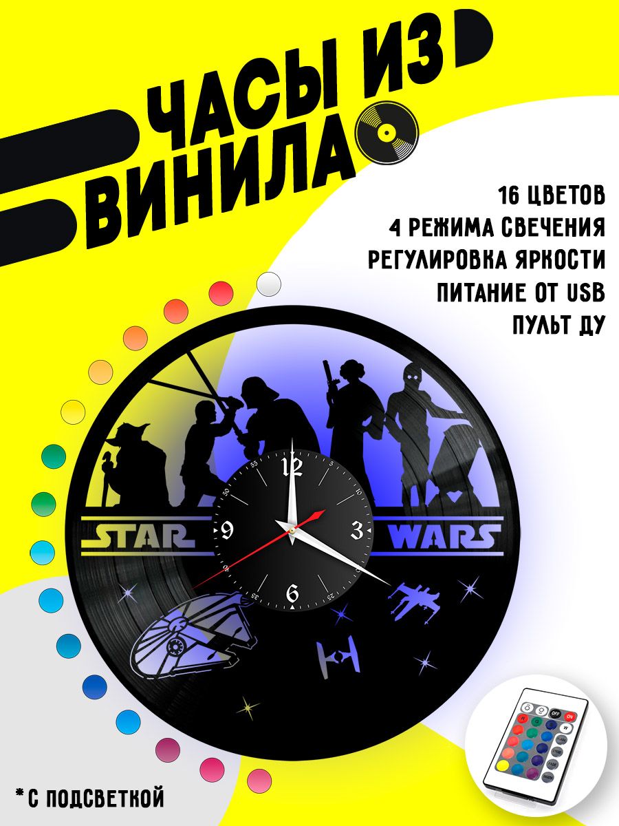 Часы с подсветкой Звездные Войны VC-10329-PREM