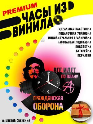 Часы с подсветкой Гражданская Оборона