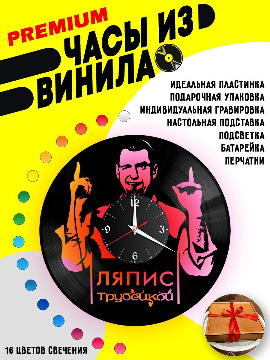 Часы с подсветкой Ляпис Трубецкой VC-10266-PREM