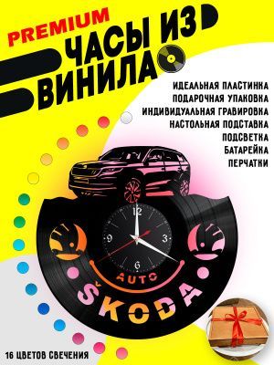 Часы с подсветкой Skoda Kodiaq