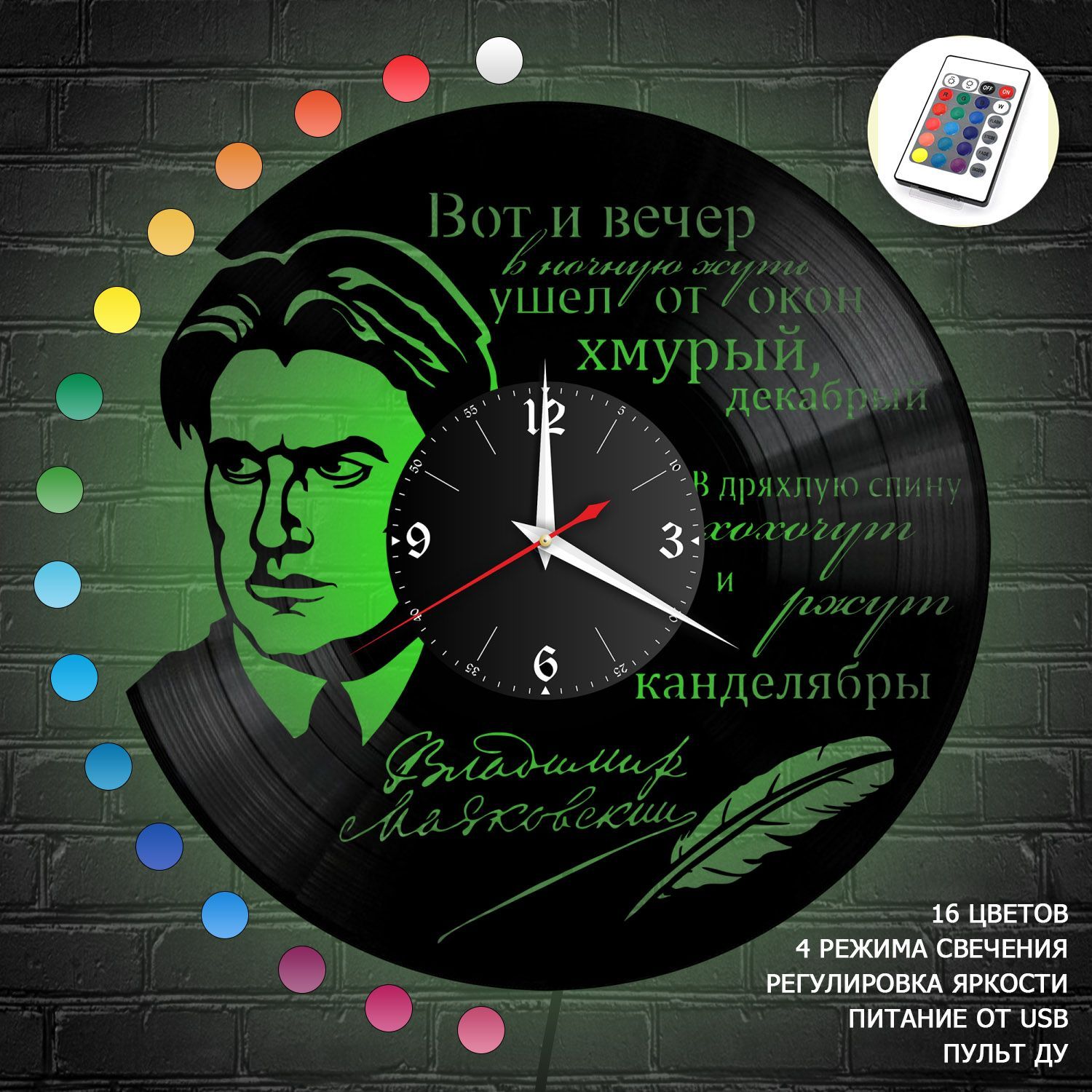 Часы с подсветкой "Владимир Маяковский" из винила, №1 VC-10740-RGB